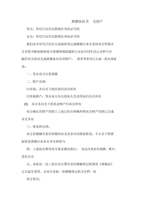 离婚协议书无房产