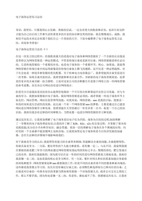电子商务运营实习总结