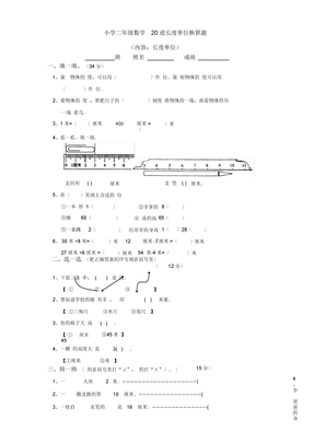 二年级数学道长度单位换算题