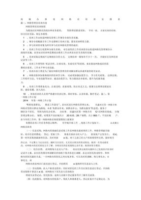 网格员培训计划