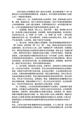 2020桂林山水观课报告
