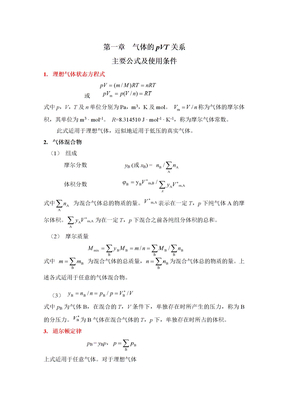 热力学公式总结