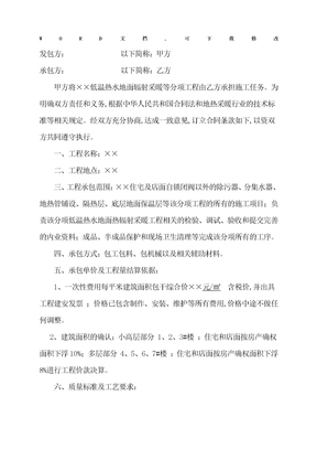 地热采暖安装施工合同