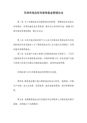半岛体育- 半岛体育官方网站- 半岛体育APP下载公共维修基金管理办 法docxdocx
