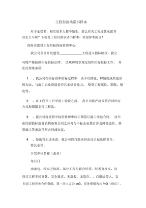 工程付款承诺书样本