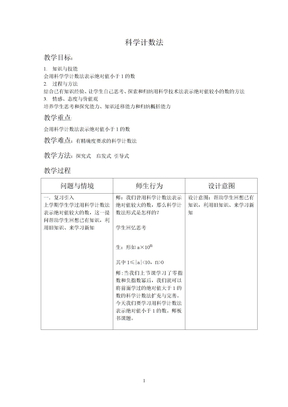 科学计数法