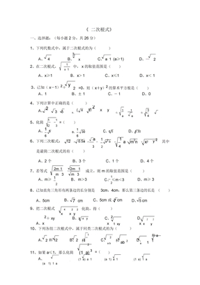 二次根式单元测试题及答案