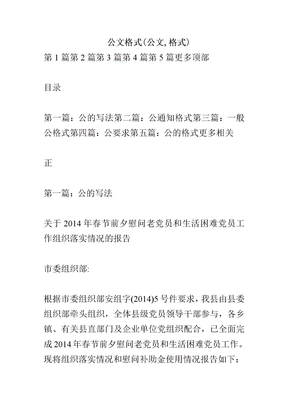 公文格式(公文,格式)