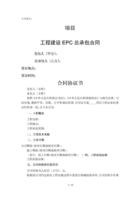 EPC总承包合同范本