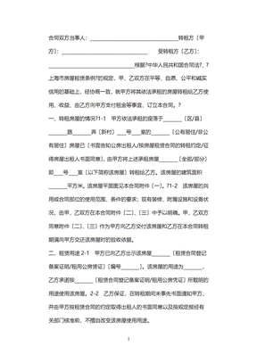 商业用房合同