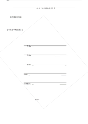 学科教学计划表格模板