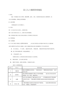 员工入离职管理规范