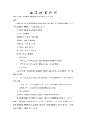 光缆施工合同