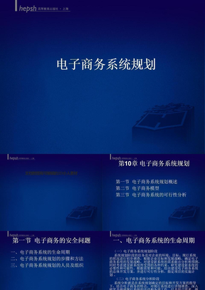 电子商务系统规划方案