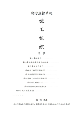 视频监控安装工程施工设计方案