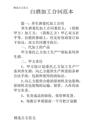 白酒加工合同范本