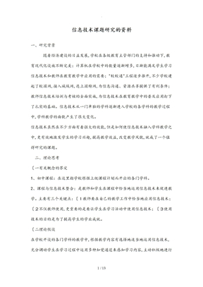 信息技术课题研究报告范文
