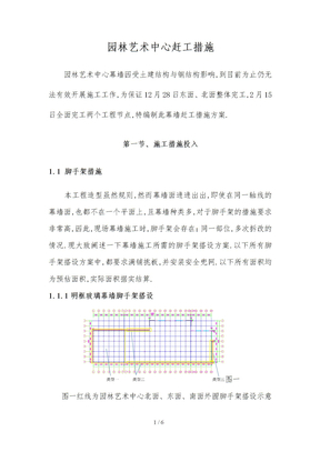 幕墙工程赶工措施