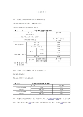 钢结构验收标准