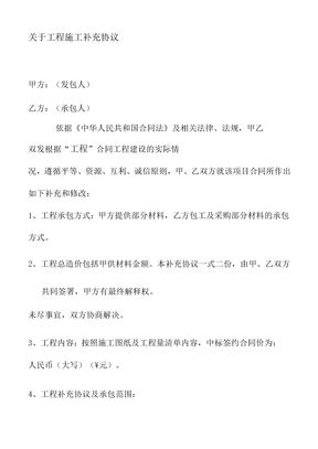 施工工程甲供材合同