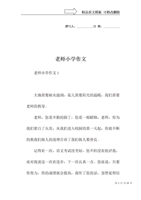 老师小学作文