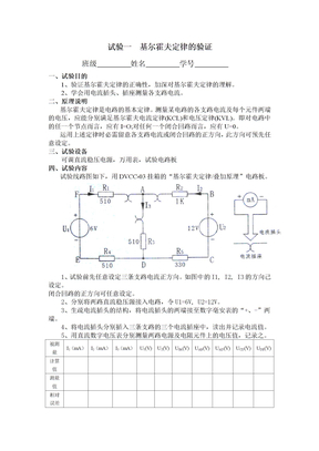 电工电子实验报告