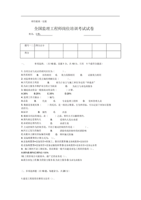 全国监理工程师岗位培训考试习题