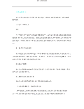 电商合作合同修改