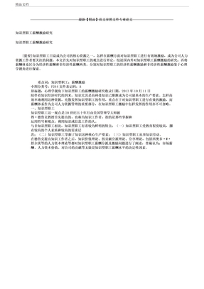 知识型员工薪酬激励研究