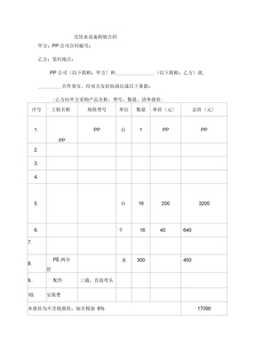 直饮水安装合同