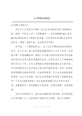 5s管理心得体会