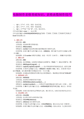 电脑制作表格基础知识