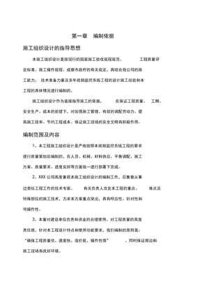 XXX安防监控实施方案