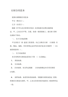 石材合同范本