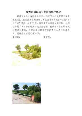 常東社區環境衛生暗訪整改情況