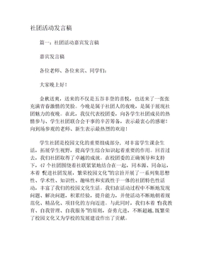 社团活动发言稿