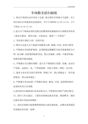 車間粉塵清掃制度