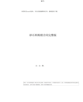 砂石料购销合同完整版