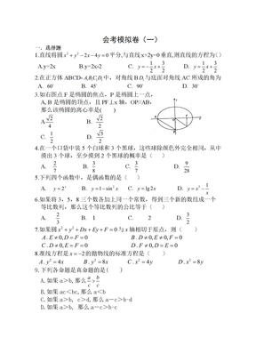 高中数学会考试卷1