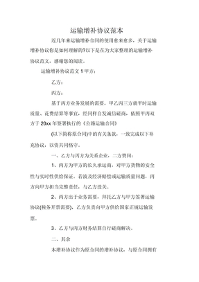 运输补充协议