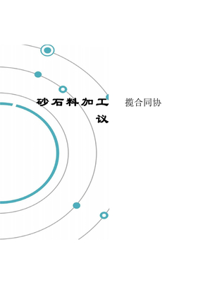 砂石料加工承揽合同协议书