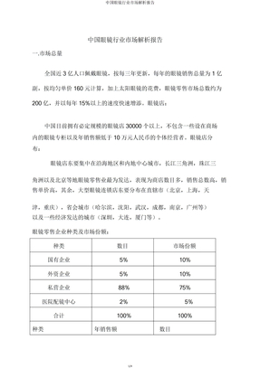 中国眼镜行业市场分析报告
