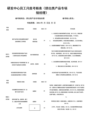 研发绩效考核表