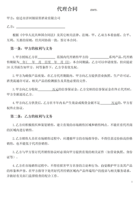 白酒代理合同