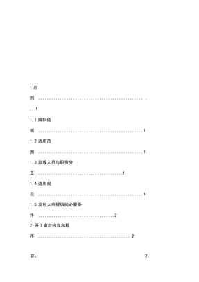 土石方开挖与填筑工程监理实施细则