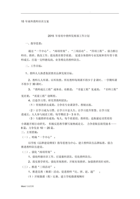 某私立学校教师培训方案