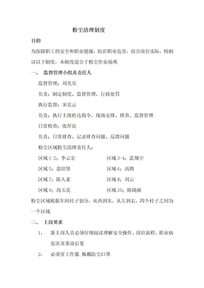 粉尘清理制度