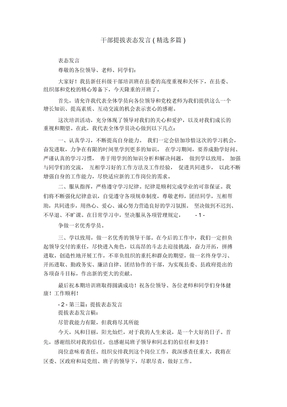 干部提拔表态发言