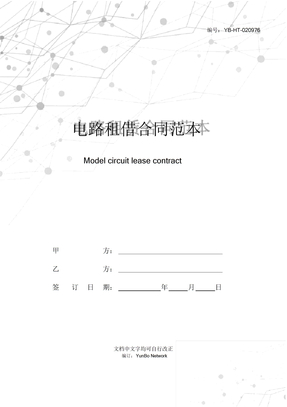 电路租赁合同范本