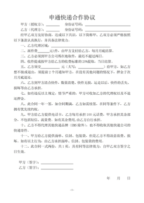 申通快递合作协议